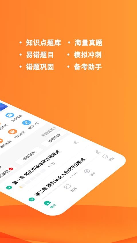 期貨從業(yè)練題狗官網(wǎng)版v3.1.0.0 4