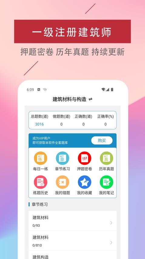 一级注册建筑师易题库官网版v3.0.0(4)