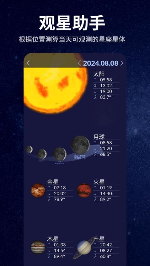 星空天文免费版v2.0.4(2)