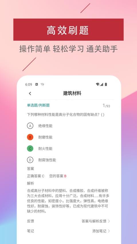 一级注册建筑师易题库官网版v3.0.0(1)