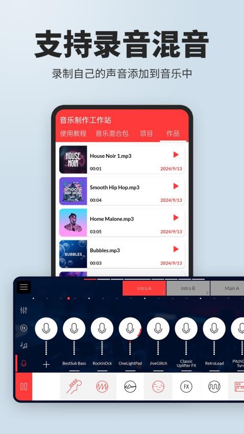 音乐制作工作站手机版v2.0.4 3