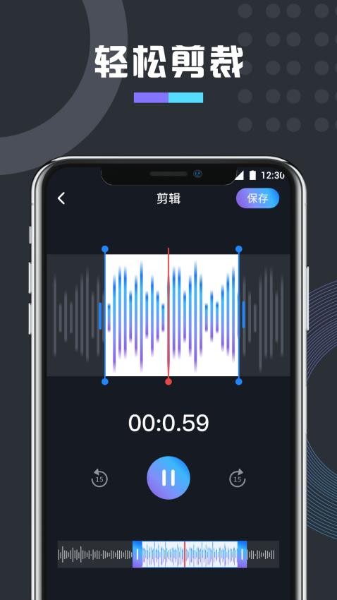 免费万能变声器手机版v1.6 2