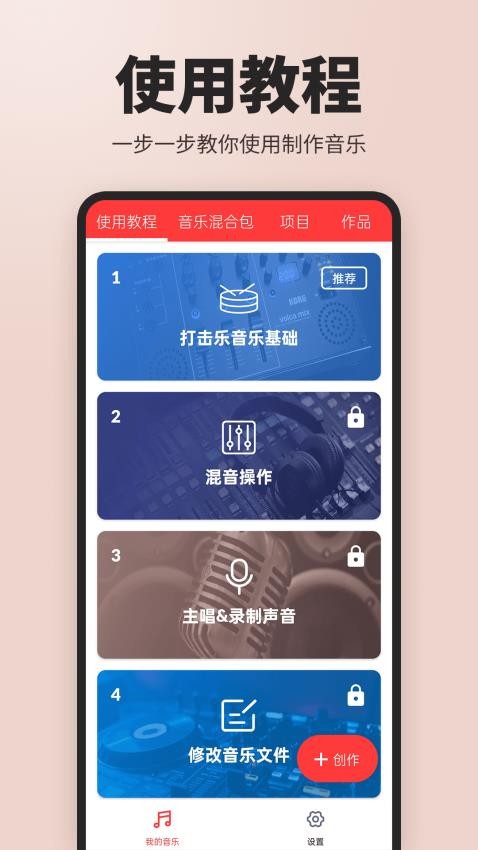 音乐制作工作站手机版v2.0.4 1