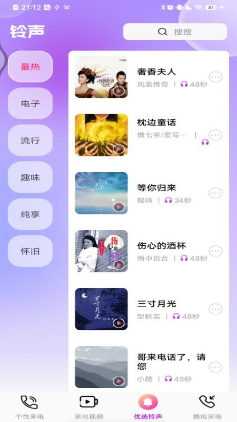 多炫来电秀官方版v1.0.0(3)