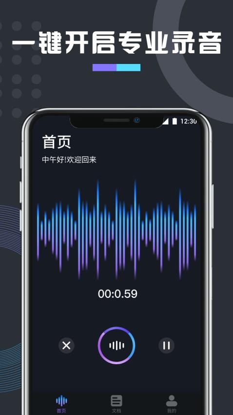 免费万能变声器手机版v1.6(4)