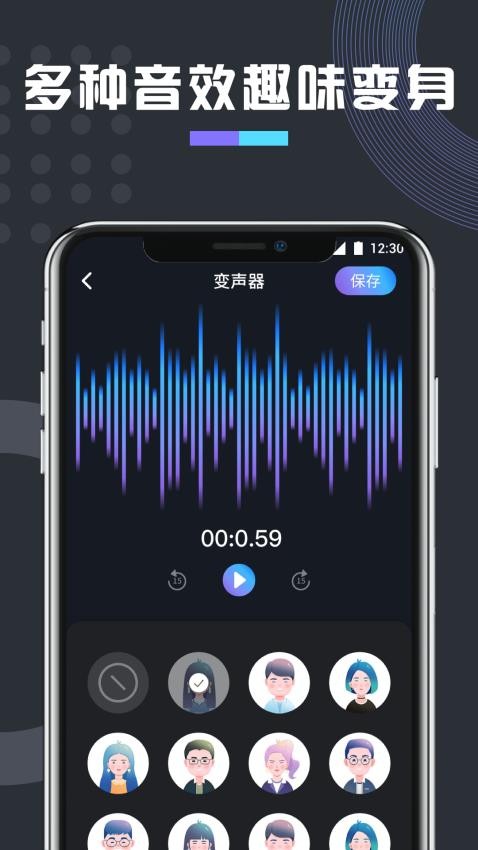 免费万能变声器手机版v1.6(3)