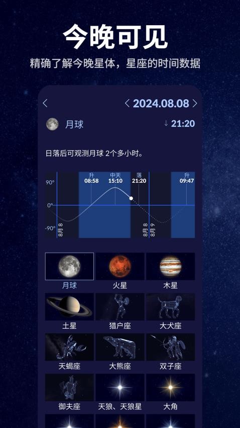 星空天文免费版v2.0.4 4