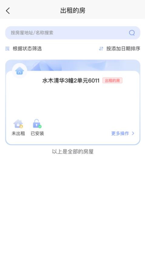 智安e租手机版v1.6.4 1