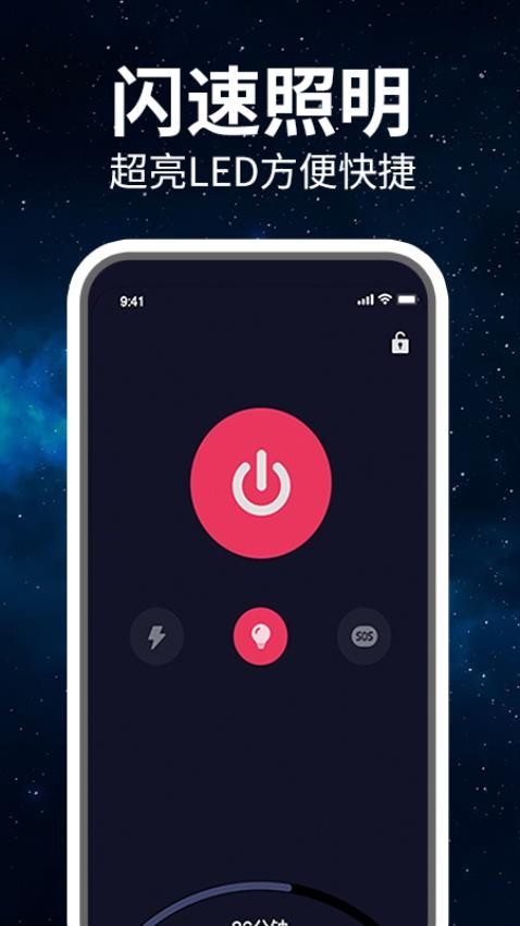 免费超级亮手电筒手机版v1.0.4 1