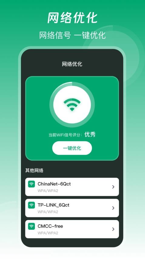 萬用鑰匙WLAN免費版v3.0.1 3