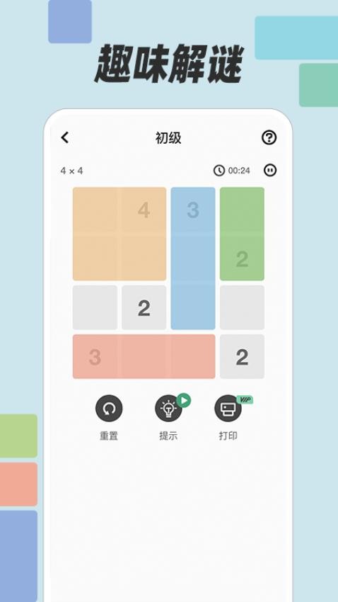 数方免费版v1.0.4(4)