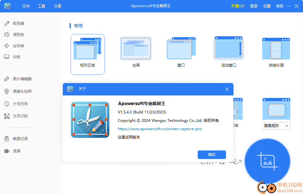 Apowersoft专业截屏王