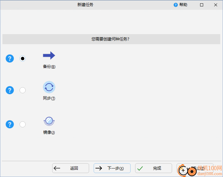 SyncBackPro(同步備份)