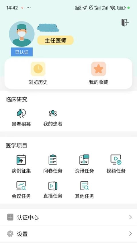 医数未来官网版v0.1.14 1