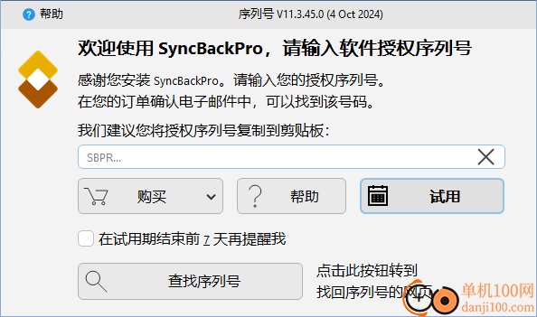 SyncBackPro(同步备份)