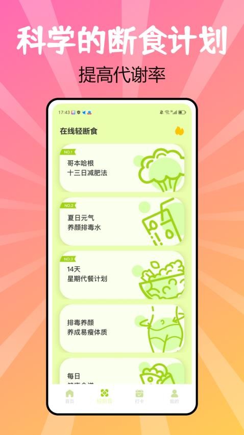 juicee轻轻断食最新版v1.0.1(3)