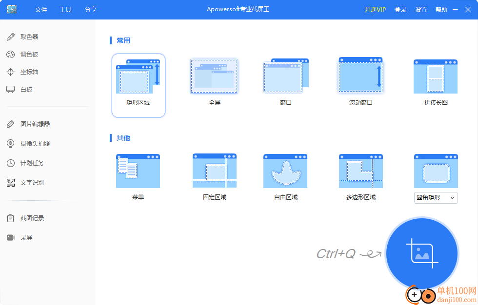 Apowersoft专业截屏王