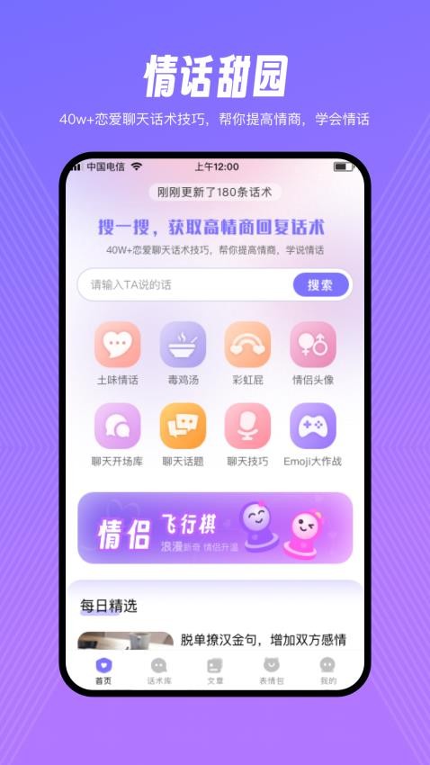 情话甜园免费版v1.1.1(2)