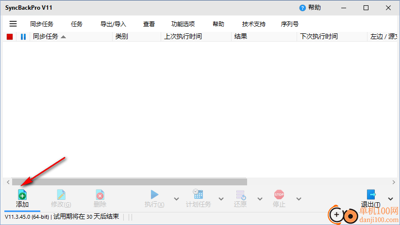 SyncBackPro(同步備份)