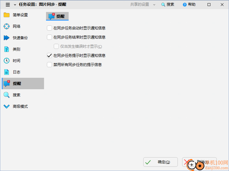 SyncBackPro(同步備份)