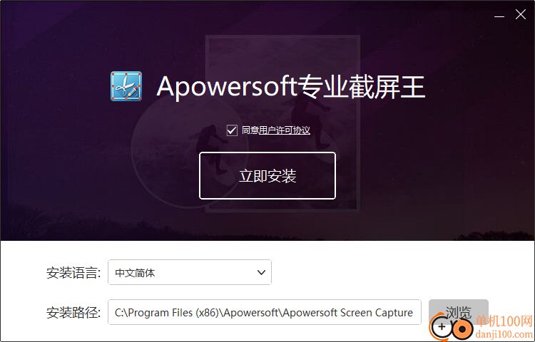 Apowersoft专业截屏王