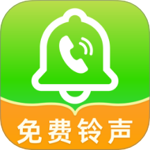 来电免费铃声手机版 v1.0.0