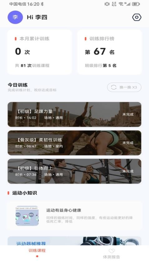 锐健营app最新版本