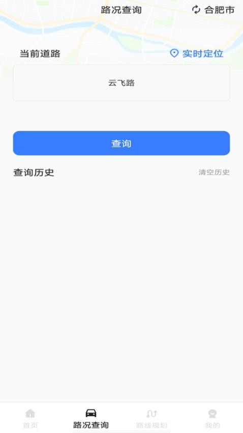 路况查询123免费版v1.0.0(2)