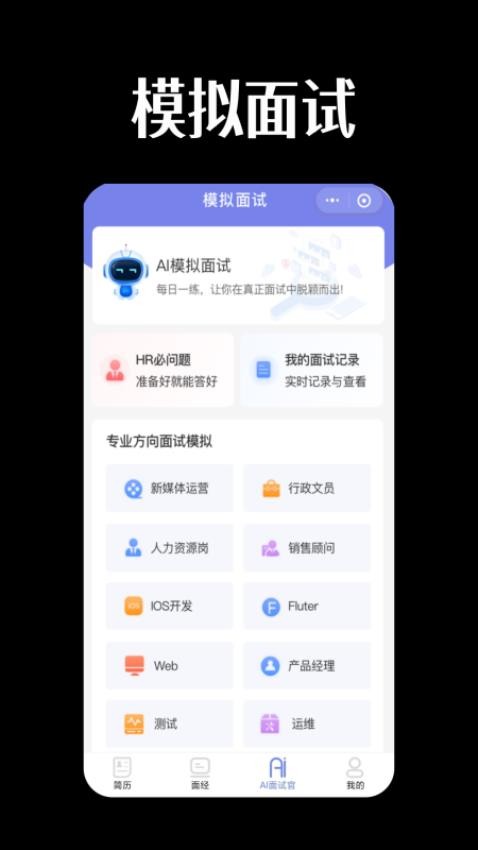 AI职通客户端v1.0.5 4