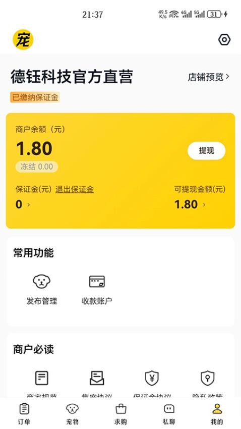 闲小宠商户版APPv1.0.60(2)