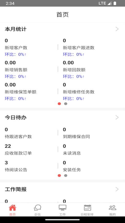 35CRM官方版v1.0.9001(5)