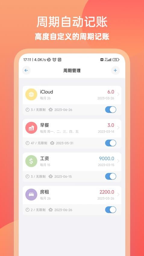 金橘记账手机版v2.4.1 2