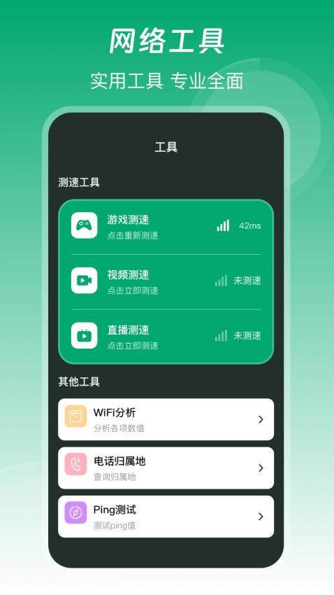 萬用鑰匙WLAN免費版v3.0.1 5