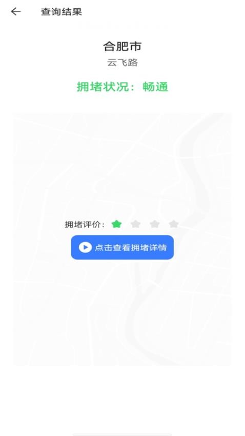 路况查询123免费版v1.0.0(1)