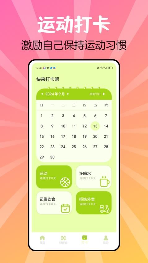 juicee轻轻断食最新版v1.0.1 4