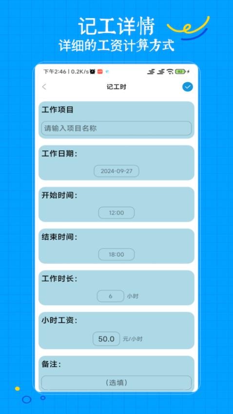 工地记工宝最新版v1.0 4
