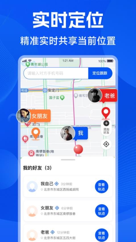 手机号找人定位免费版v1.0 4