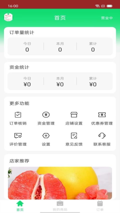 吧中吧店家手机版v1.3.4(2)