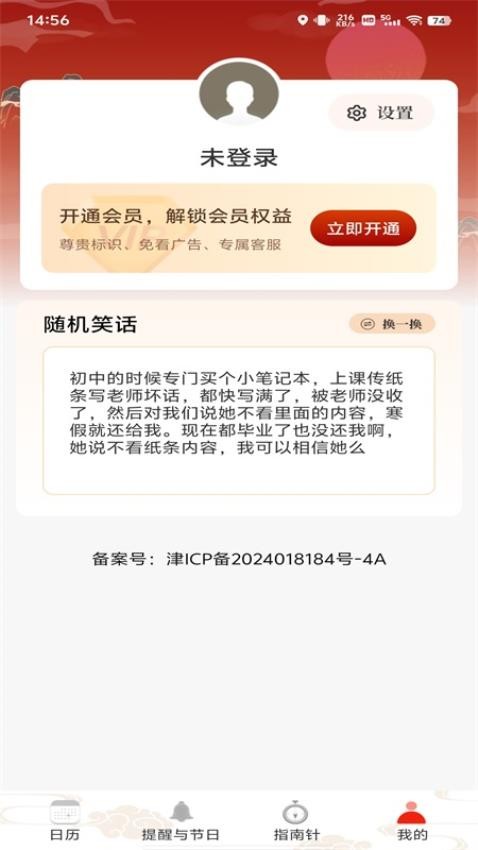 平安日歷黃歷官方版v1.0.1 2