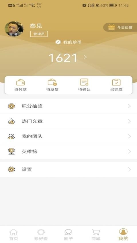 欧诗漫头条官方版v4.1.0 1