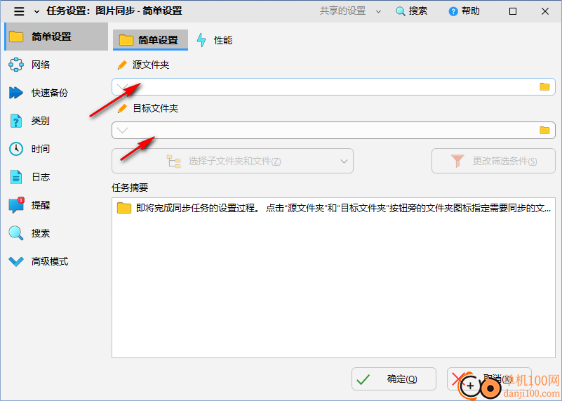 SyncBackPro(同步備份)