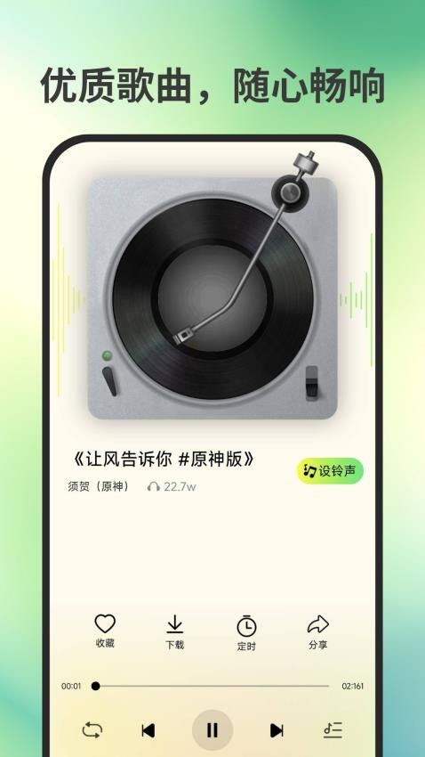 來電免費鈴聲手機版v1.0.3 1