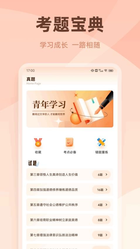 学习优教育官方版v1.0.1 4