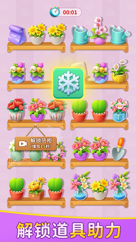 鲜花收纳游戏v1.0.2 1