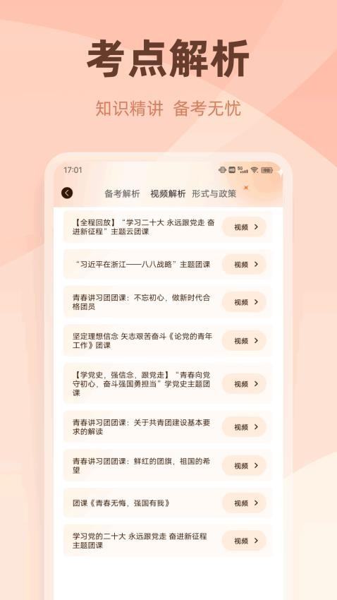 学习优教育官方版v1.0.1 1