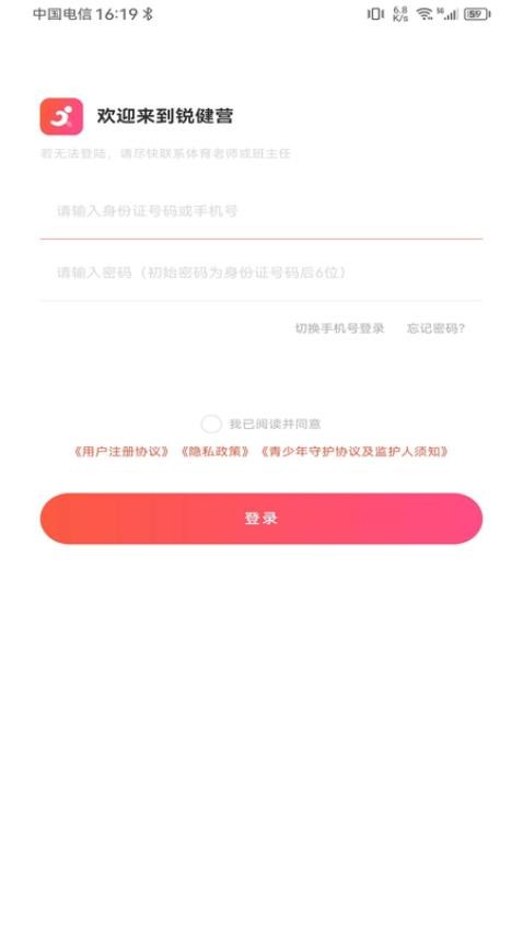 锐健营app最新版本v2.1.0.17 1