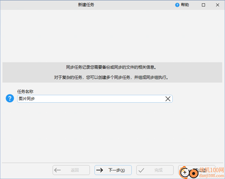 SyncBackPro(同步備份)