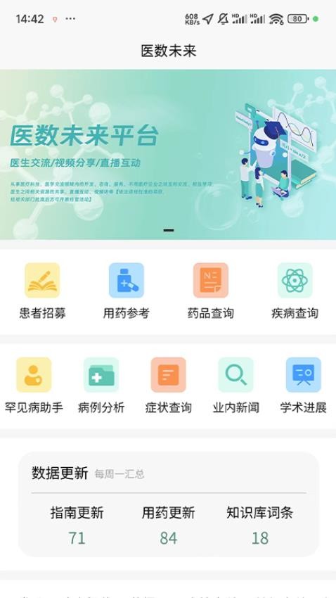 医数未来官网版v0.1.14(3)