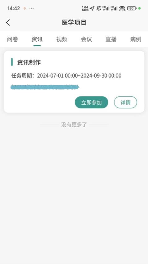 医数未来官网版v0.1.14 4