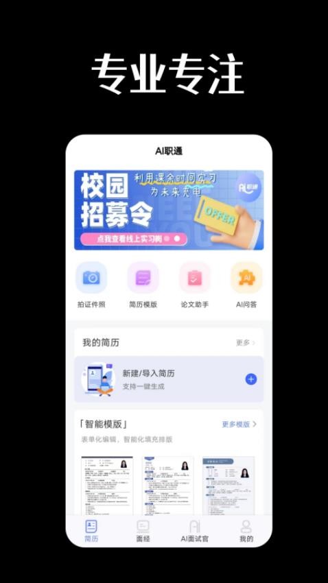 AI职通客户端v1.0.5(2)